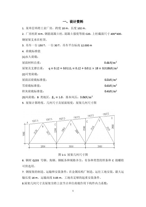 中南大学钢结构课设