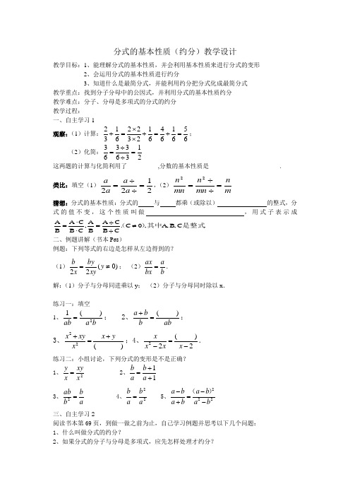 分式的基本性质教学设计