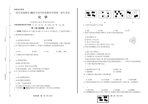 四川省成都市中考化学试卷含答案