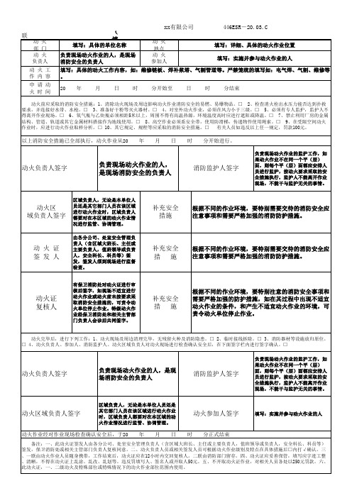 一级动火作业许可证(样本)