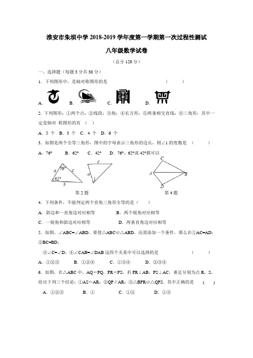 18—19学年上学期八年级第一次月考数学试题(附答案)(3)