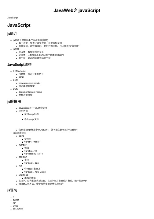 JavaWeb之javaScript