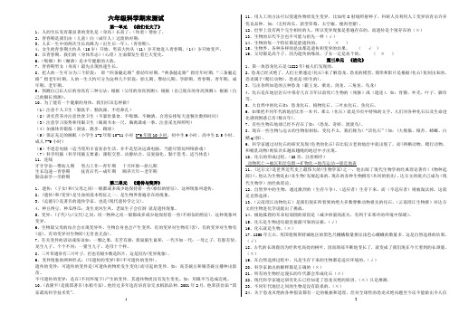 六年级下册科学期末试卷 苏教版(含答案)