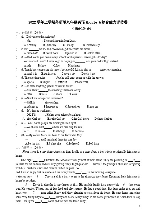 2022学年上学期外研版九年级英语Module 4综合能力评估卷附答案