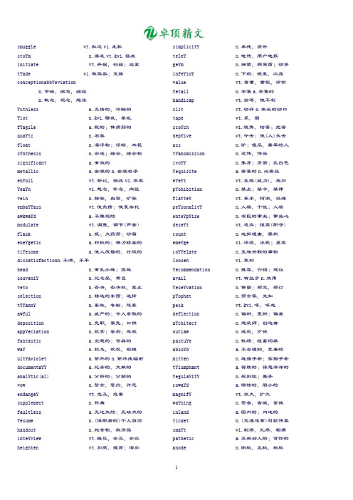 卓顶精文最新省重点中学英语六级词汇乱序版.doc