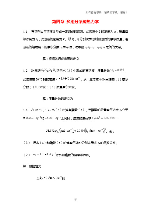 化工原理课后习题答案详解第四章