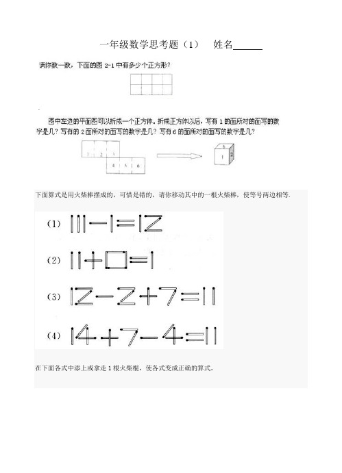 一年级数学思考题