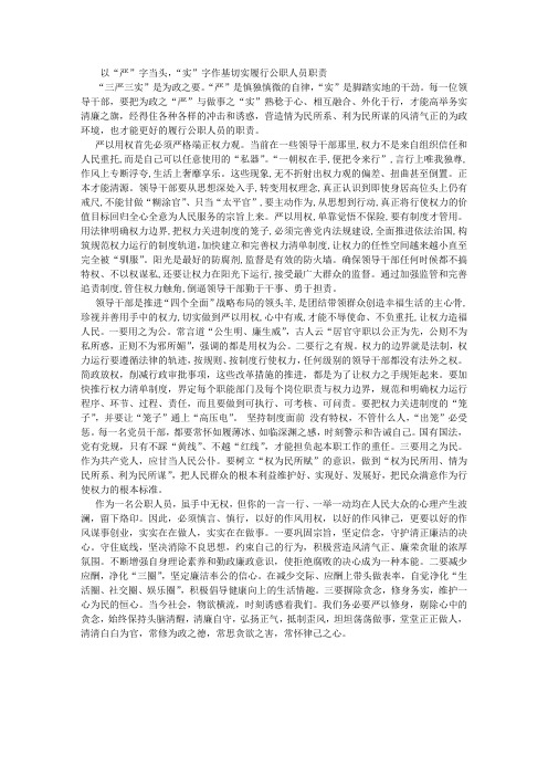 严以用权政研论文