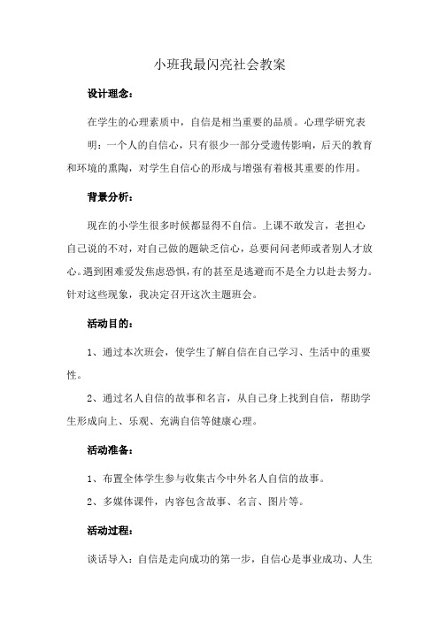 小班我最闪亮社会教案