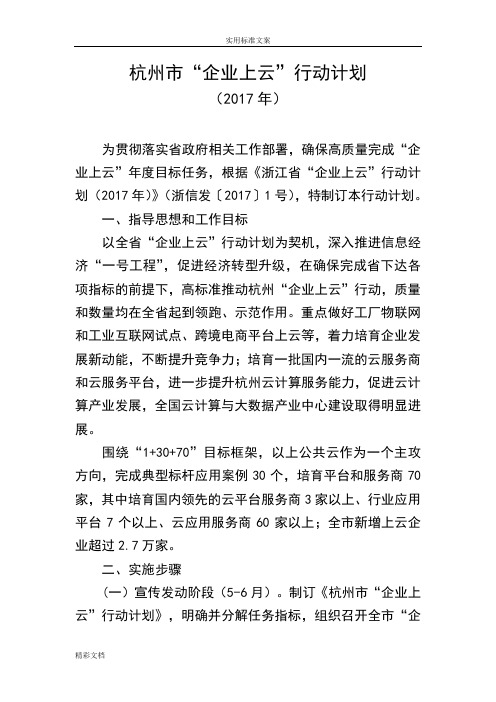 杭州市“企业的上云”行动计划清单的应用清单的应用清单