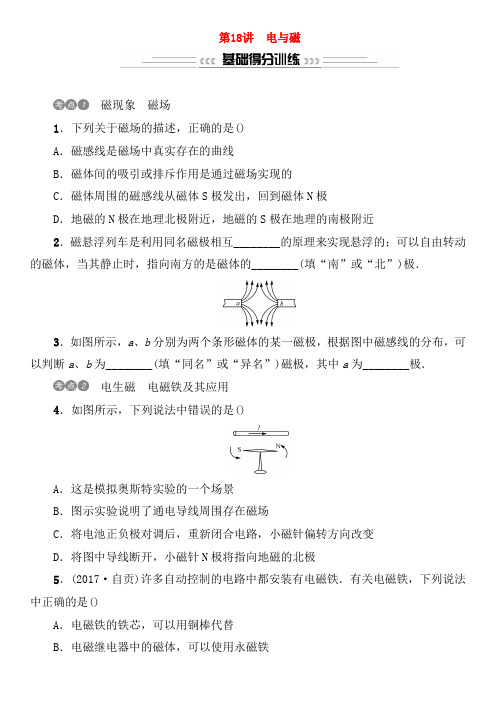 2019年中考物理总复习第18讲电与磁习题(含答案)42