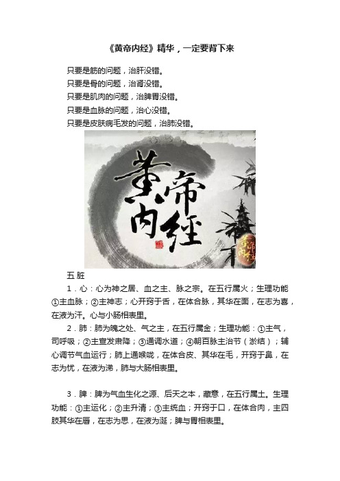 《黄帝内经》精华，一定要背下来