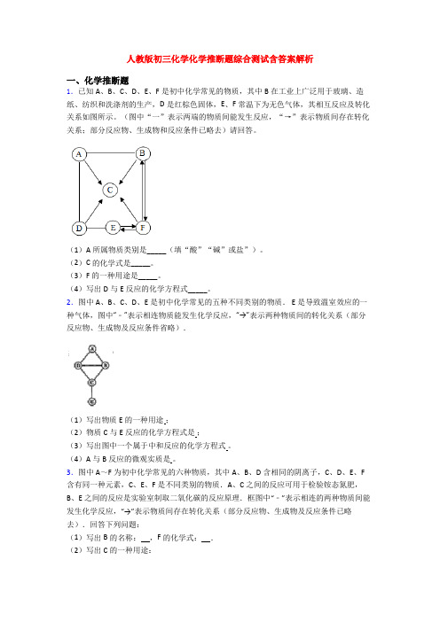 人教版初三化学化学推断题综合测试含答案解析