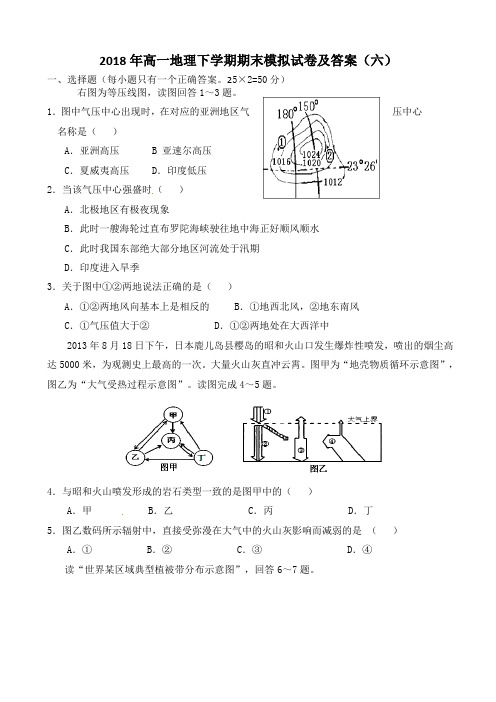 2018年高一地理下学期期末模拟试卷及答案(六)