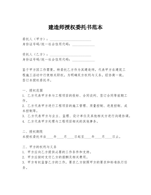 建造师授权委托书范本