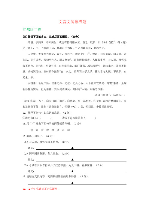 江苏省扬州市2019年中考语文模拟试卷精选及答案汇编：文言文阅读专题