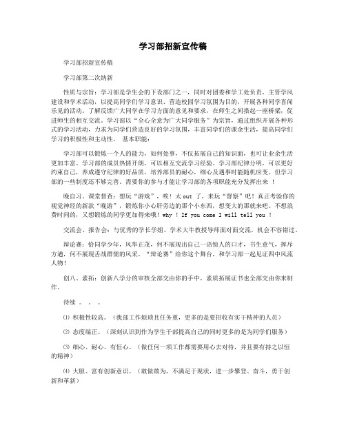 学习部招新宣传稿