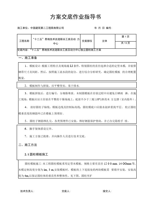 圆柱模板施工方案作业指导书方案