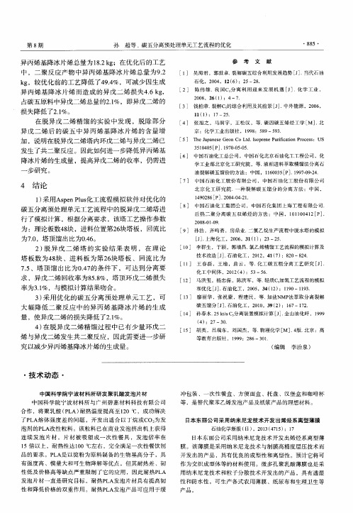 中国科学院宁波材料所研发聚乳酸发泡片材