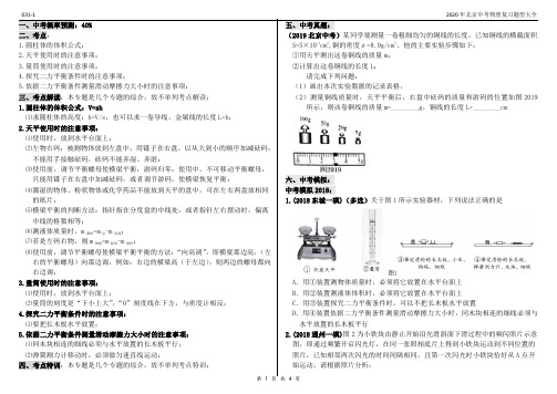 2020年北京中考物理复习题型大全031-1实验解答题-力学-力学基本概念-10道题4页