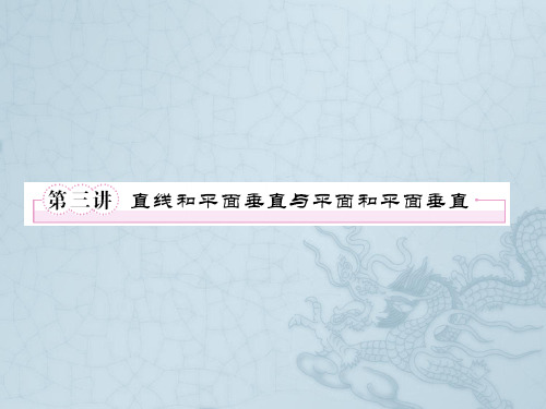 高考数学复习 第九章 直线、平面、简单几何体(B)9(B)-3课件