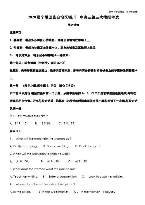 宁夏回族自治区银川一中2020届高三第三次模拟考试英语试题 Word版含解析