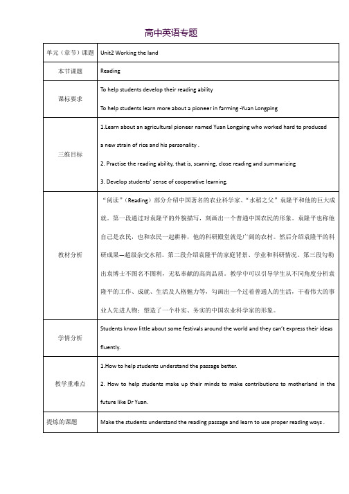 人教版高中英语必修四教案unit2 Reading