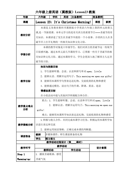 六年级上册英语教案(冀教版) (23)