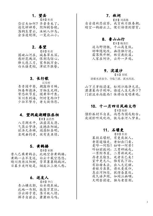 鲁教版七上古诗精校版