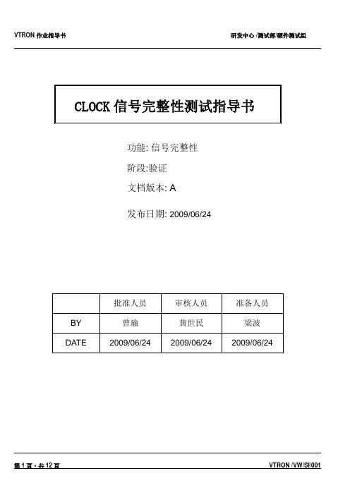 CLOCK信号完整性测试指导书