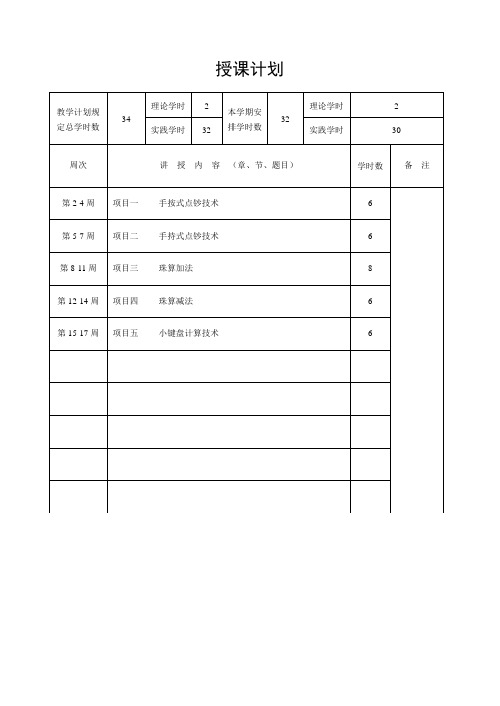 珠算与点钞技术教案