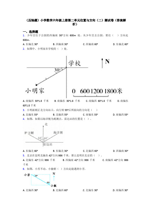 (压轴题)小学数学六年级上册第二单元位置与方向(二)测试卷(答案解析)