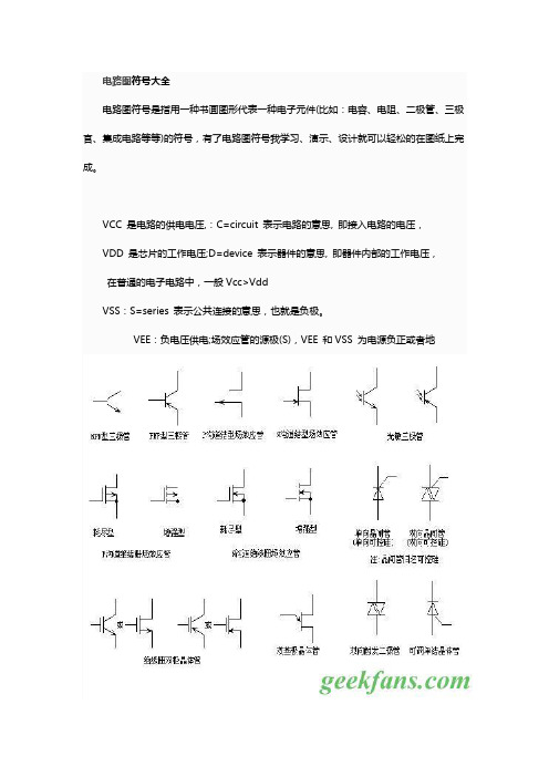 电路图符号大全