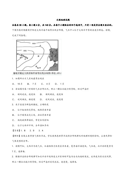 解析湖北省华大新高考联盟2020┄2021届高三上学期1月教学质量测评文综地理试题 Word版