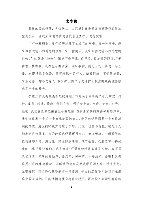 5.12优秀护士演讲稿