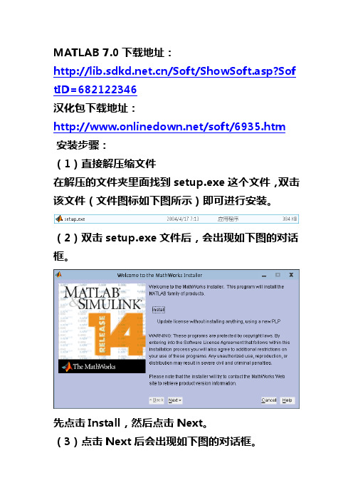 Win7下MATLAB_7.0下载地址和详细安装