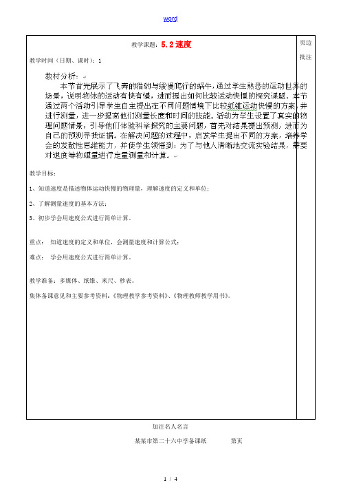 江苏省苏州市八年级物理上册 5.2 速度教案 苏科版