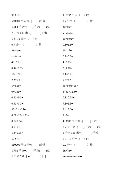 部编版五年级数学上册口算题66