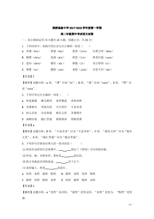 2017-2018学年江苏省南京市程桥高级中学高二上学期期中考试语文试题 解析版