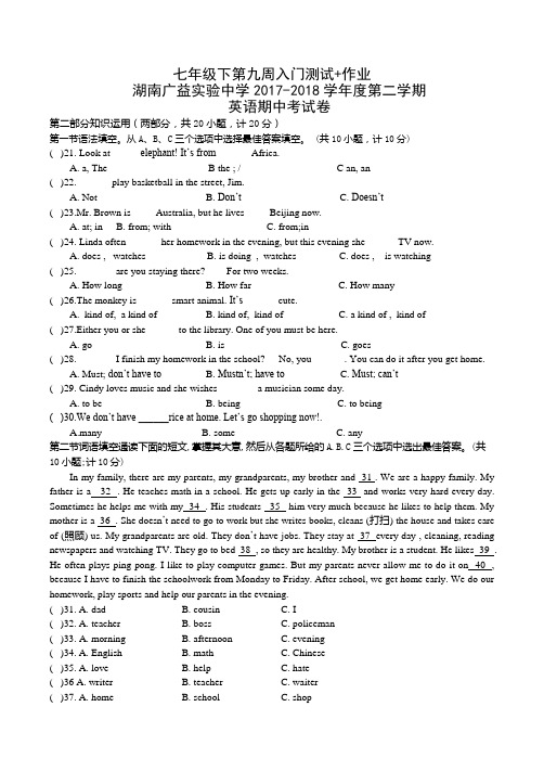 湖南广益实验中学2017-2018学年第二学期 英语期中考试卷(无听力)