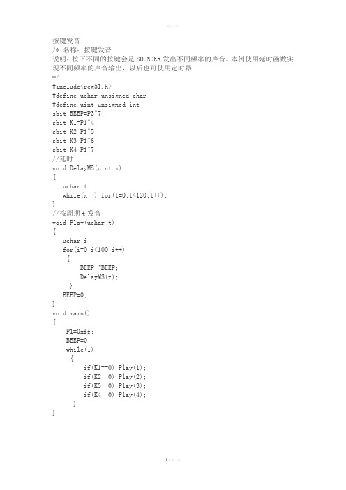 基于51单片机蜂鸣器发声的-C语言程序