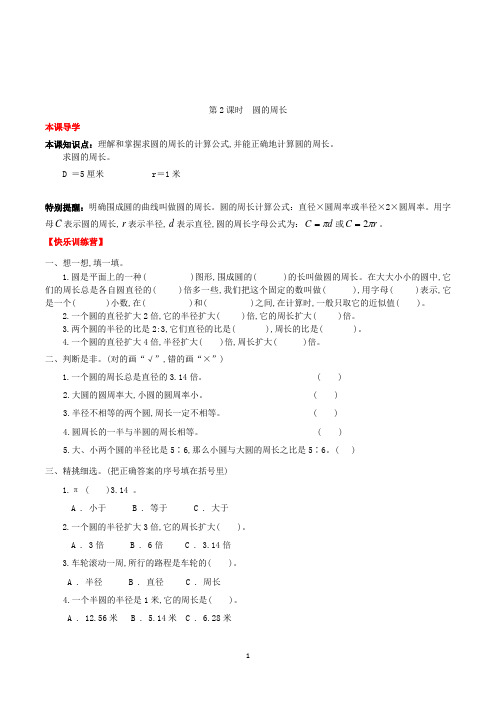 数学六年级上册《圆的周长》练习题(含答案)