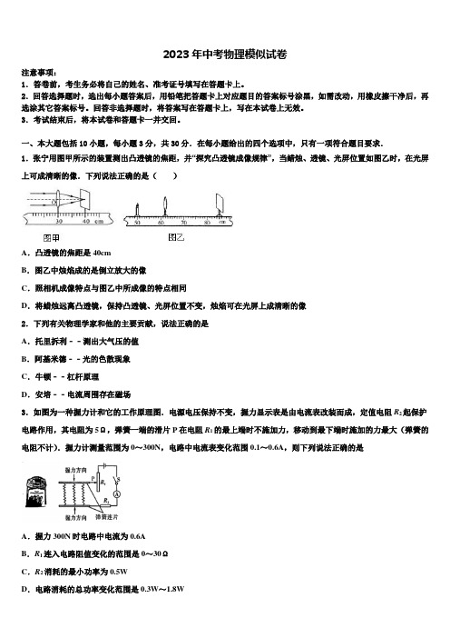 广西南宁中学春季学期2023年中考物理五模试卷含解析