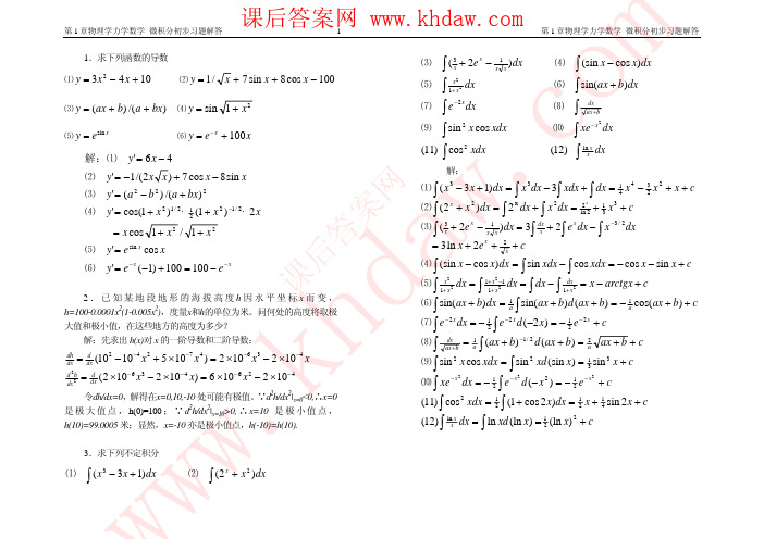 普通物理学教程 力学 高等教育出版社 最新 第二版 漆安慎、杜婵英主编 课后答案 习题解答