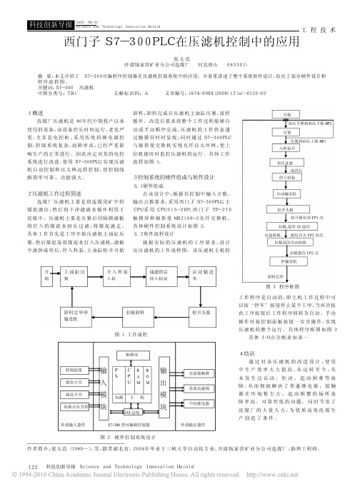 西门子S7_300PLC在压滤机控制中的应用