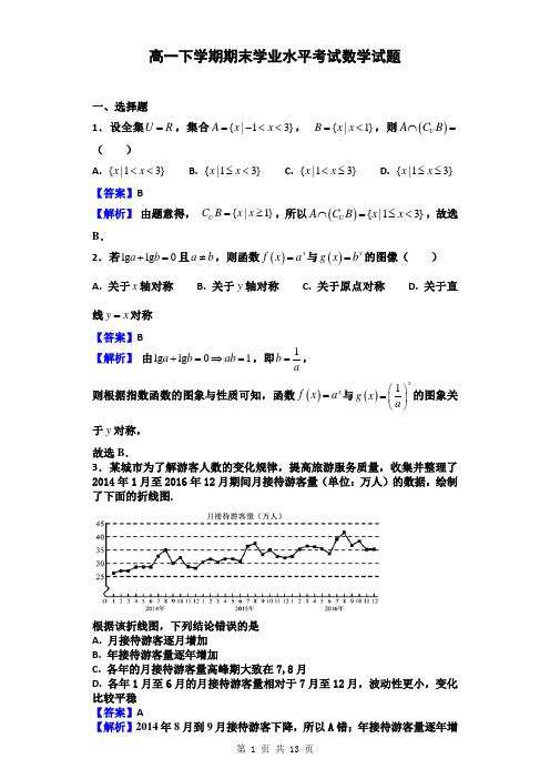 2016-2017学年广东省高一下学期期末学业水平考试数学试题(解析版)10