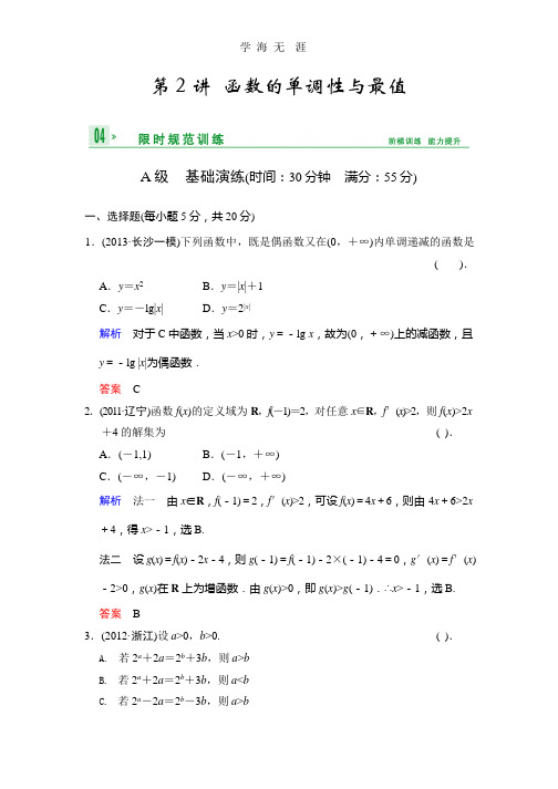 《创新设计》2014届高考数学人教A版(理)一轮复习配套word版文档：第二篇 第2讲 函数的单调性与最值.pptx