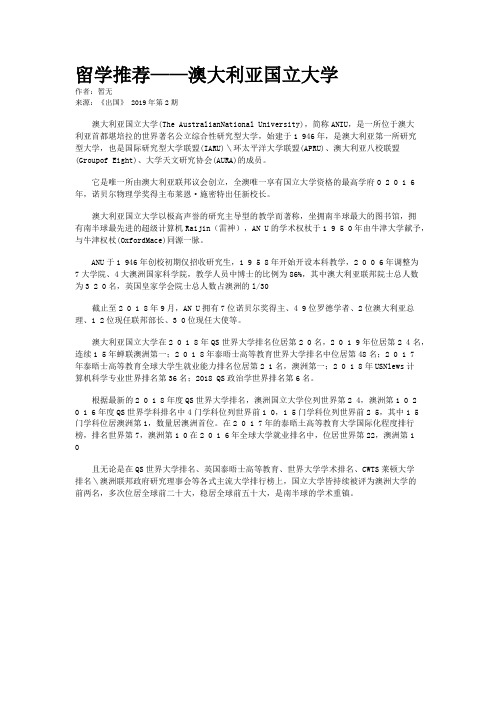 留学推荐——澳大利亚国立大学