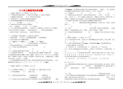 1995上海高考化学试题