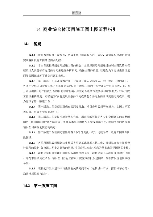 02 商业综合体项目施工图出图流程指引